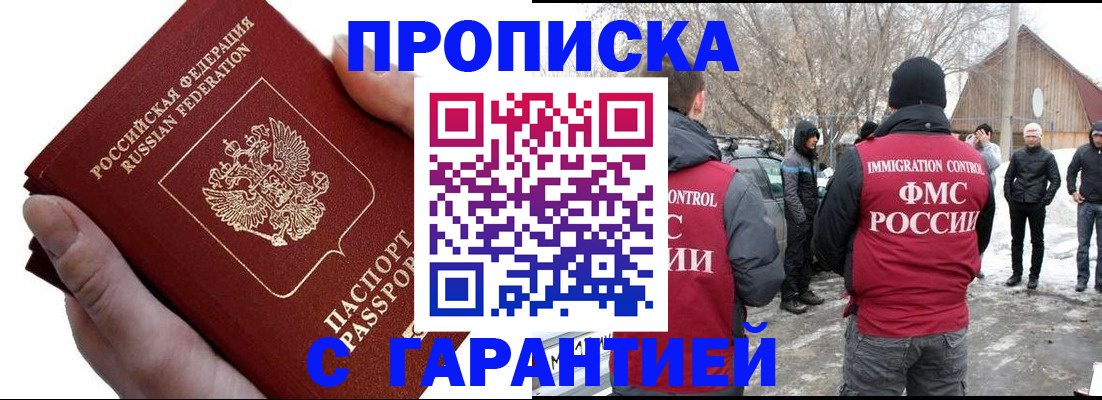прописка для работы в Полярных Зорях