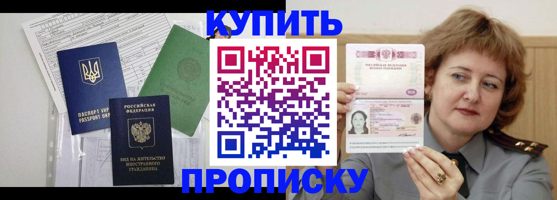 прописка для военкомата в Полярных Зорях