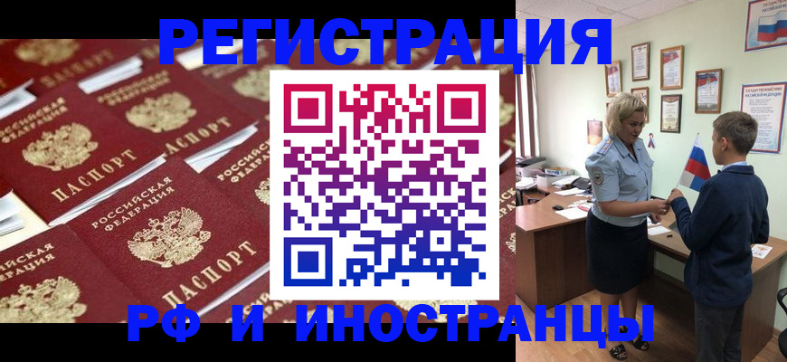 прописка от собственника в Полярных Зорях