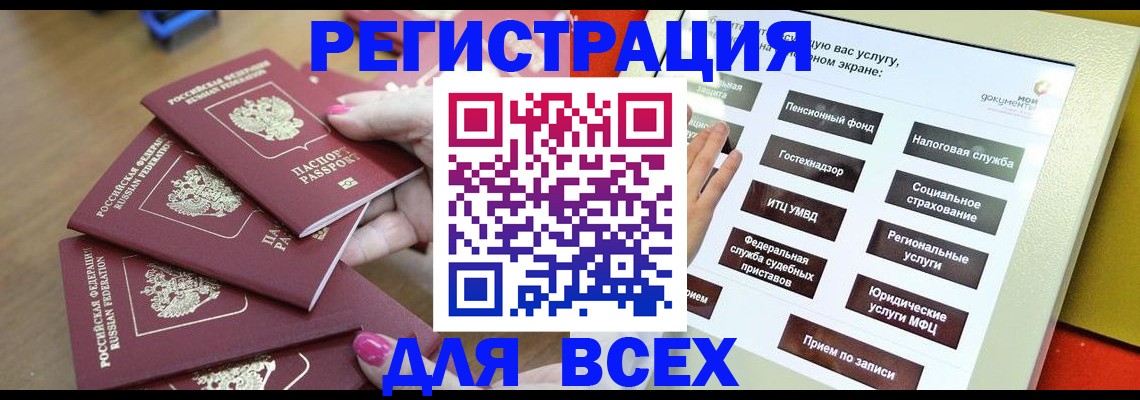 прописка для кредита в Полярных Зорях